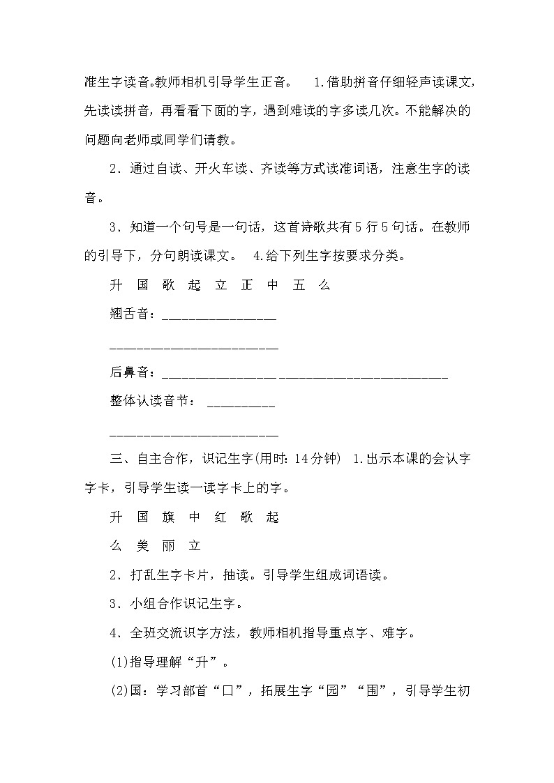 10.升国旗（导学案）第五单元03