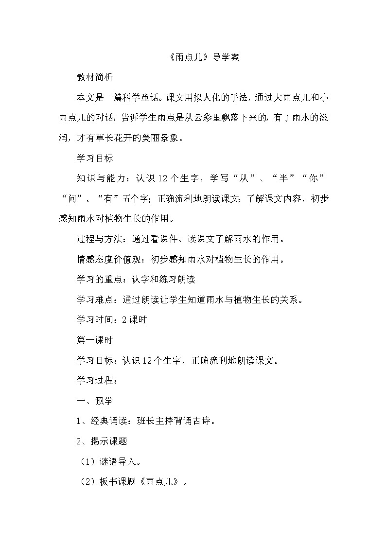 8.雨点儿（导学案）第六单元第1页