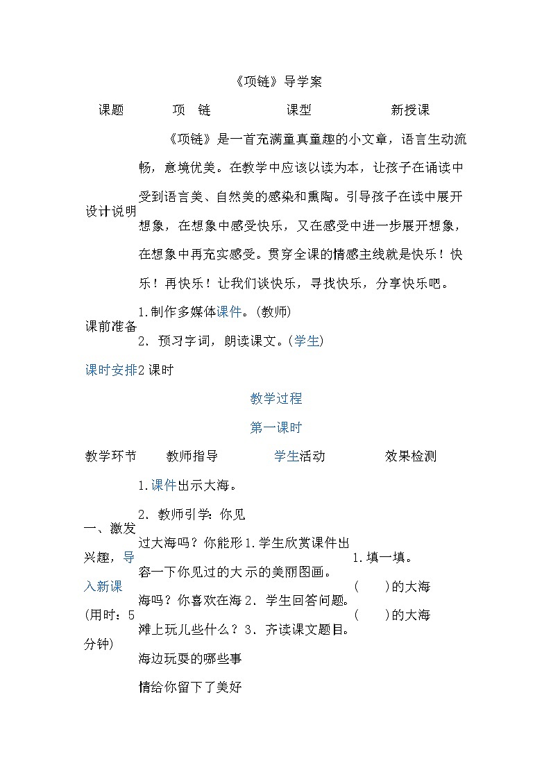 11.项链（导学案）第七单元第1页