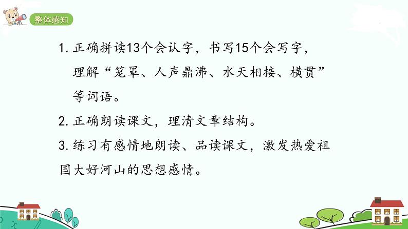 人教部编版语文四年级上册：第一单元 1  《观潮》课时课件03