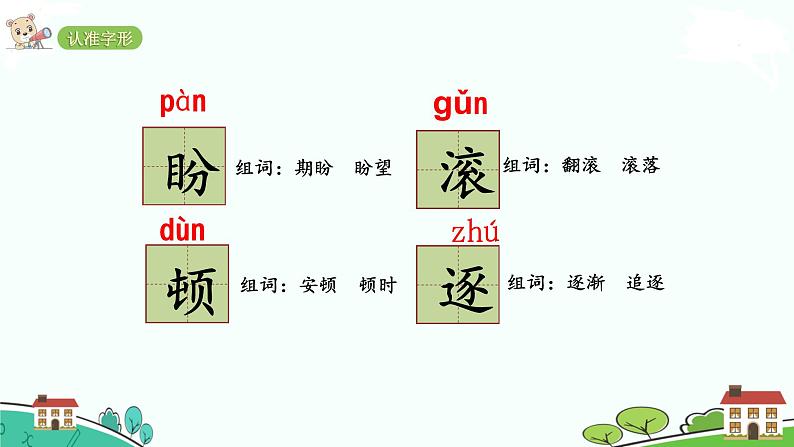 人教部编版语文四年级上册：第一单元 1  《观潮》课时课件07