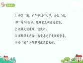 人教部编版语文四年级上册：第一单元 2  《走月亮》课时课件