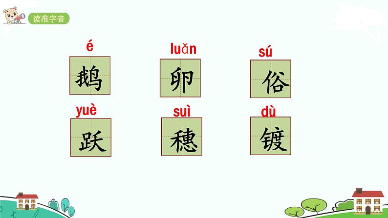 人教部编版语文四年级上册：第一单元 2  《走月亮》课时课件第4页