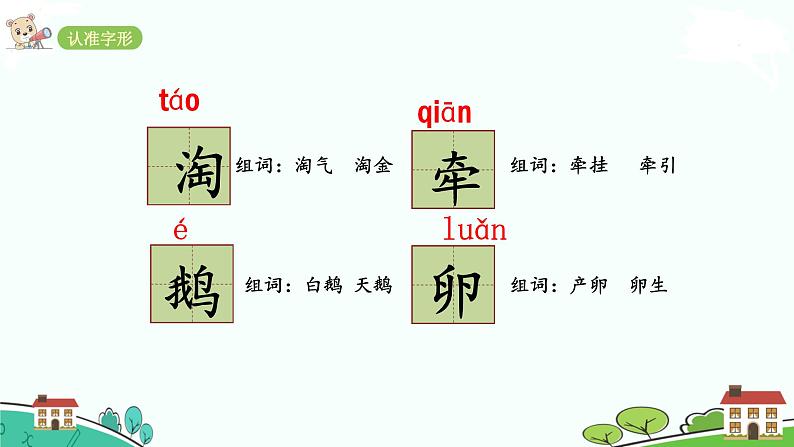 人教部编版语文四年级上册：第一单元 2  《走月亮》课时课件第6页