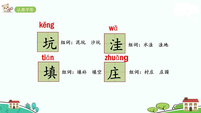 人教部编版语文四年级上册：第一单元 2  《走月亮》课时课件第7页