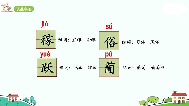 人教部编版语文四年级上册：第一单元 2  《走月亮》课时课件第8页