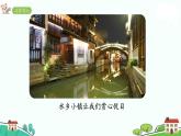 人教部编版语文四年级上册：第一单元 习作：推荐一个好地方 课时课件