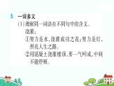 人教部編版語文四年級上冊：第一單元知識梳理課件