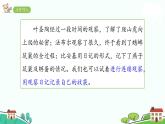 人教部编版语文四年级上册：第三单元 习作课时课件