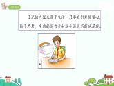 人教部编版语文四年级上册：第三单元 习作课时课件