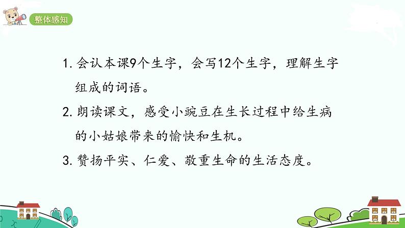 人教部编版语文四年级上册：第二单元 5  《一个豆荚里的五粒豆》课时课件第3页