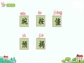 人教部编版语文四年级上册：第二单元 5  《一个豆荚里的五粒豆》课时课件