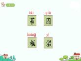 人教部编版语文四年级上册：第二单元 5  《一个豆荚里的五粒豆》课时课件