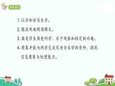 人教部编版语文四年级上册：第二单元 6  《夜间飞行的秘密》课时课件