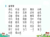 人教部编版语文四年级上册：第三单元知识梳理课件