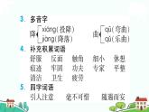 人教部编版语文四年级上册：第三单元知识梳理课件
