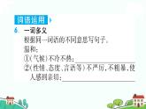 人教部编版语文四年级上册：第三单元知识梳理课件