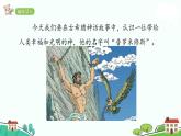 人教部编版语文四年级上册：第四单元 14 《普罗米修斯》课时课件