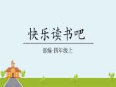 人教部编版语文四年级上册：第四单元 快乐读书吧：很久很久以前 课件