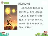 人教部编版语文四年级上册：第四单元 快乐读书吧：很久很久以前 课件