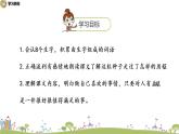 部编语文三年级（上）9《那一定会很好》PPT课件+音频