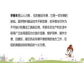 部编语文三年级（上）9《那一定会很好》PPT课件+音频