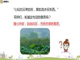 部编语文三年级（上）9《那一定会很好》PPT课件+音频