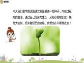 部编语文三年级（上）9《那一定会很好》PPT课件+音频