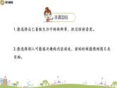 部编语文三年级（上）《口语交际1》PPT课件