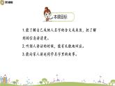 部编语文三年级（上）《口语交际4》PPT课件