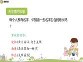 部编语文三年级（上）《口语交际4》PPT课件