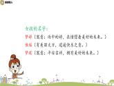 部编语文三年级（上）《口语交际4》PPT课件