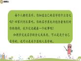 部编语文三年级（上）《口语交际4》PPT课件