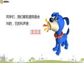 部编语文三年级（上）14《小狗学叫》PPT课件+音频