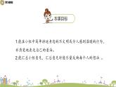 部编语文三年级（上）《口语交际7》PPT课件
