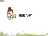 部编语文三年级（上）《口语交际7》PPT课件