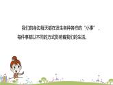 部编语文三年级（上）《口语交际7》PPT课件