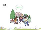 部编语文三年级（上）《口语交际7》PPT课件
