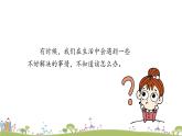 部编语文三年级（上）《部口语交际8》PPT课件