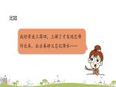 部编语文三年级（上）《部口语交际8》PPT课件
