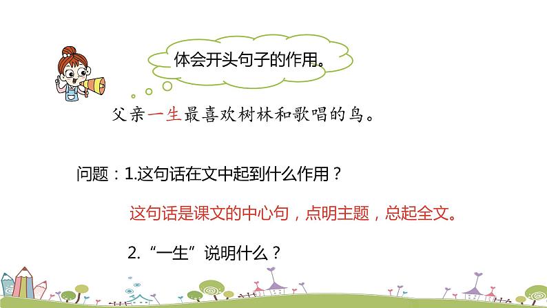 部编语文三年级（上）23《父亲、树林和鸟（第二课时）》PPT课件第4页