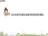 部编语文三年级（上）《园地7》PPT课件+音频