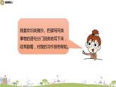 部编语文三年级（上）《园地7》PPT课件+音频