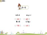 部编语文三年级（上）26《灰雀（第二课时）》PPT课件