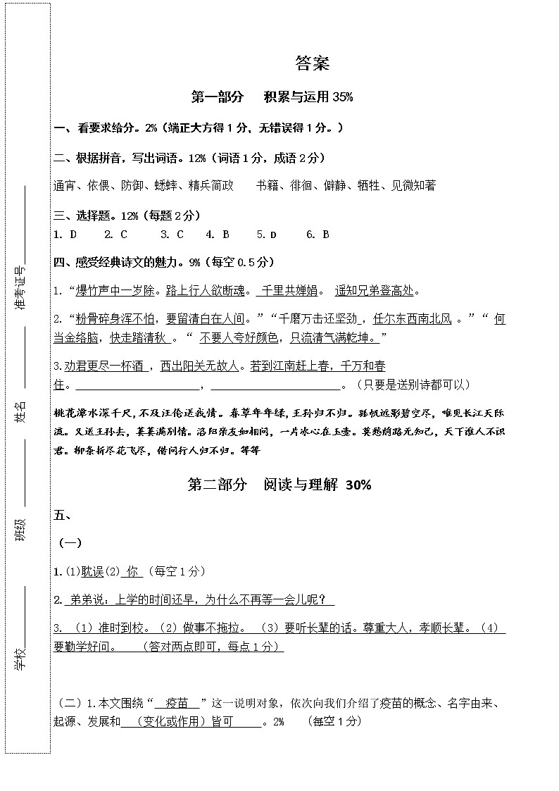 【真题】江苏省无锡市南长街教育集团2021年小学毕业考试语文试题（人教部编版，含答案，word PDF）01