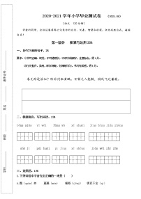 【真题】江苏省无锡市南长街教育集团2021年小学毕业考试语文试题（人教部编版，含答案，word PDF）