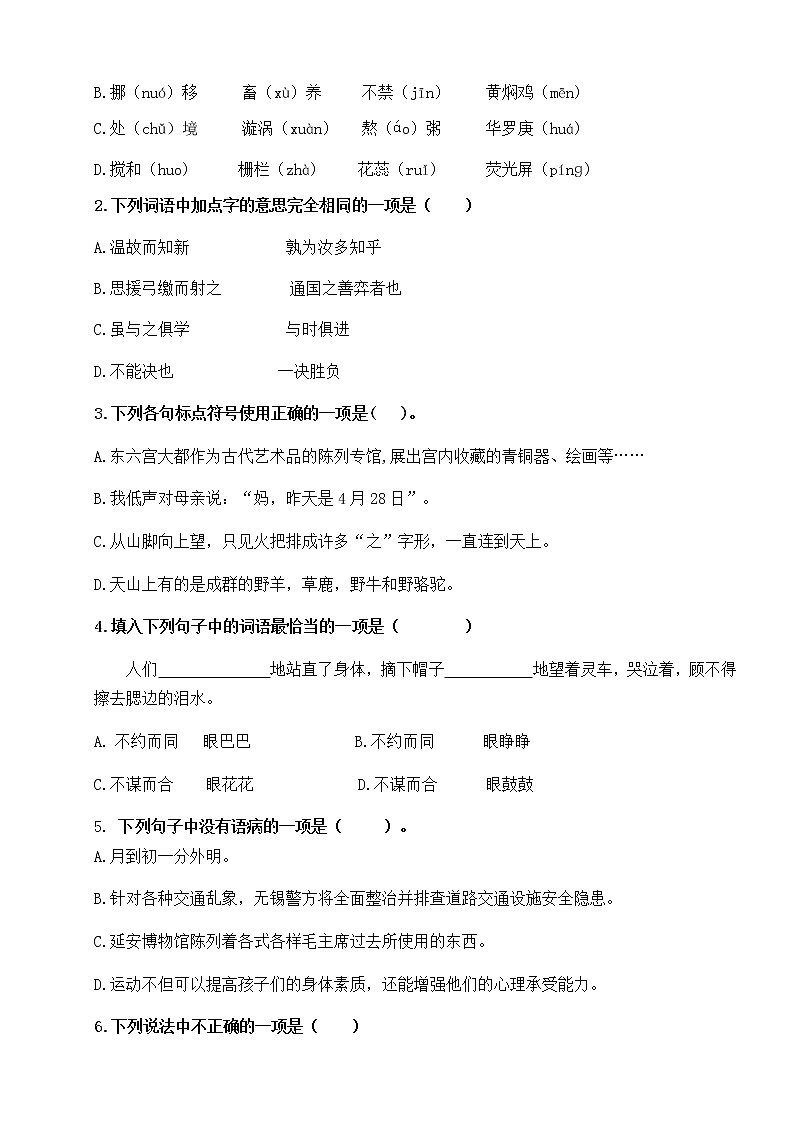【真题】江苏省无锡市南长街教育集团2021年小学毕业考试语文试题（人教部编版，含答案，word PDF）02