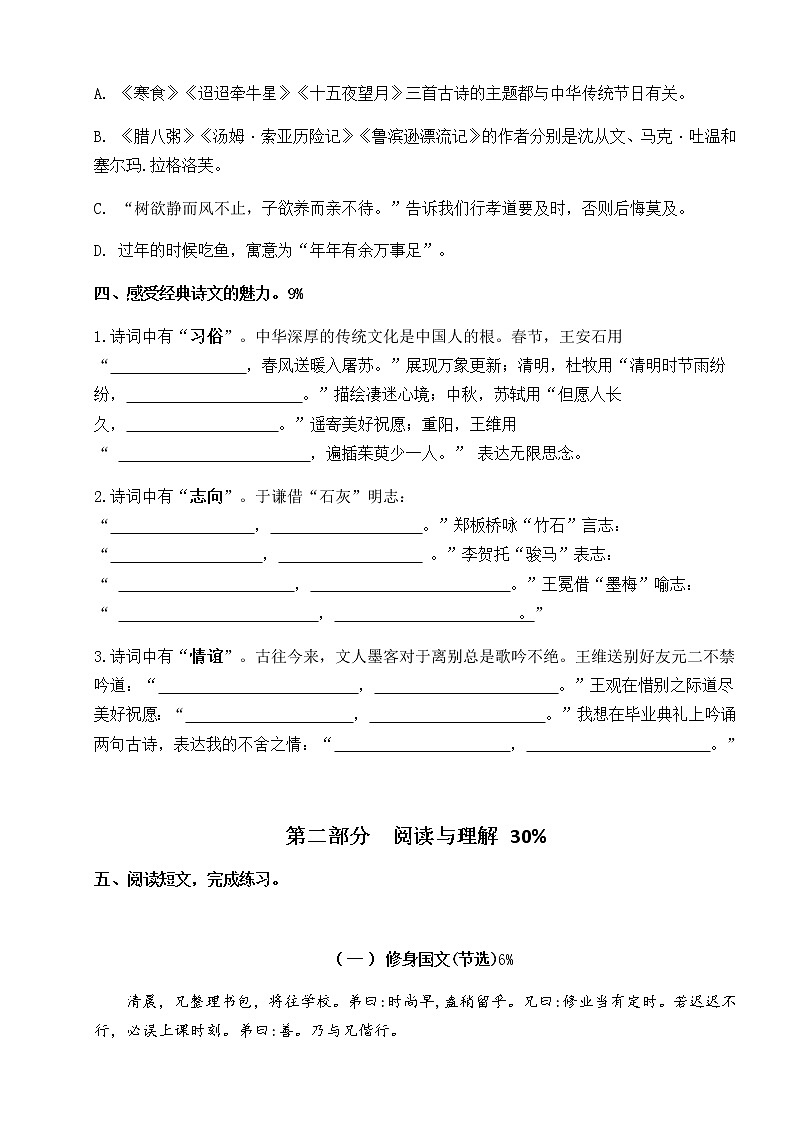 【真题】江苏省无锡市南长街教育集团2021年小学毕业考试语文试题（人教部编版，含答案，word PDF）03