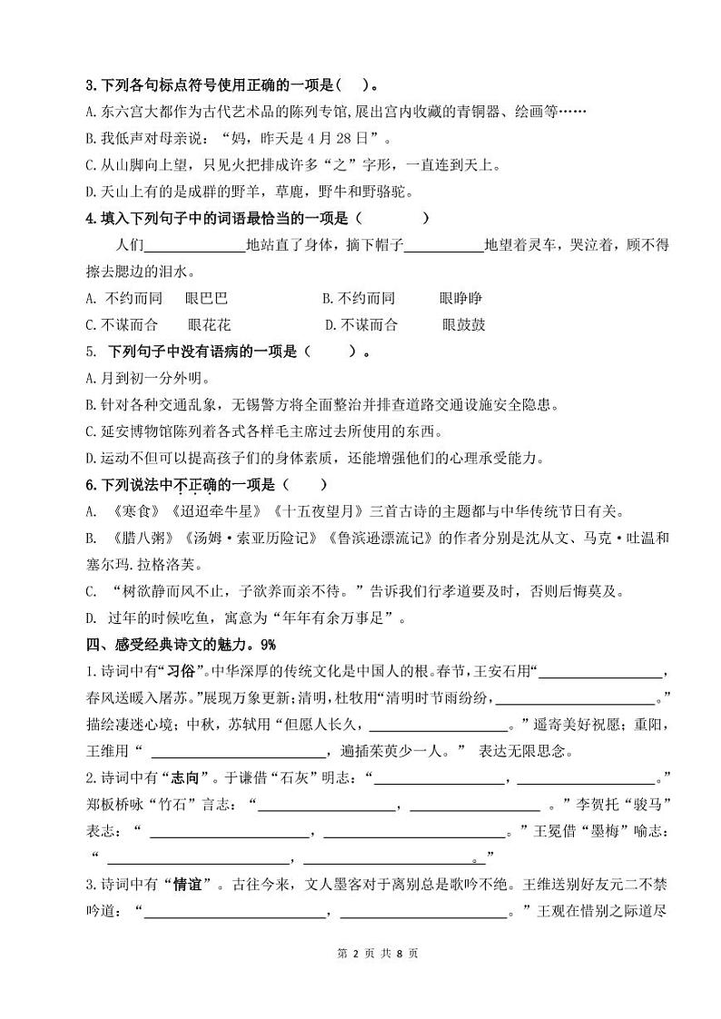 【真题】江苏省无锡市南长街教育集团2021年小学毕业考试语文试题（人教部编版，含答案，word PDF）02