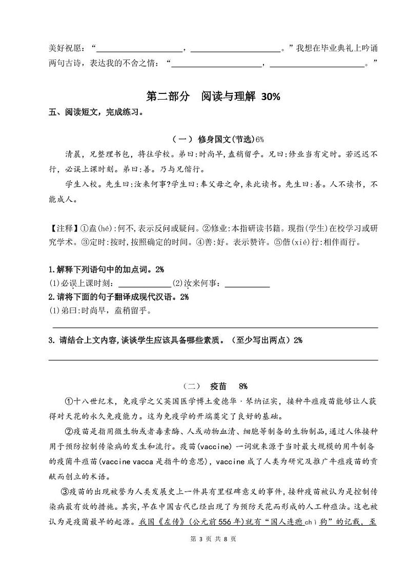 【真题】江苏省无锡市南长街教育集团2021年小学毕业考试语文试题（人教部编版，含答案，word PDF）03